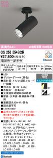 OS256554BCR