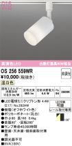 OS256559WR
