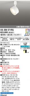 OS256571RG