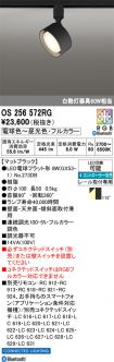 OS256572RG