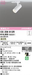 OS256612R