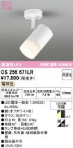 OS256671LR