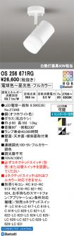 OS256671RG