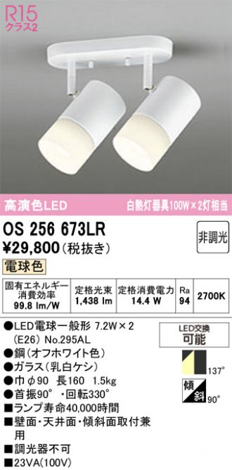 OS256673LR
