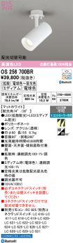 OS256700BR