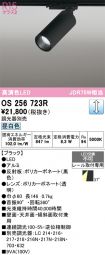 OS256723R