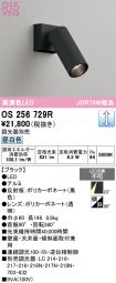 OS256729R