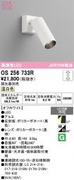OS256733R