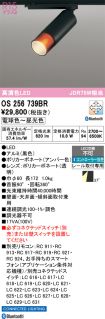 OS256739BR