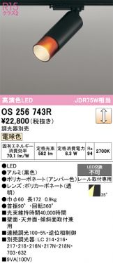 OS256743R
