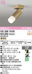 OS256747R
