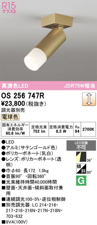 OS256747R