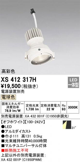 XS412317H
