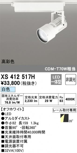 XS412517H
