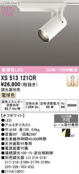 XS513121CR