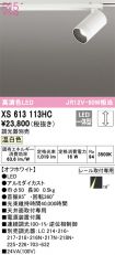 XS613113HC