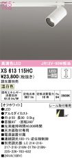 XS613115HC