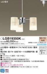LGB19350K