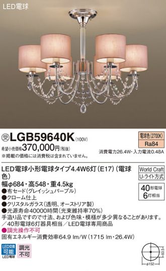 LGB59640K