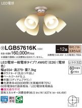 LGB57616K