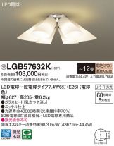 LGB57632K