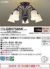 LGB57585K