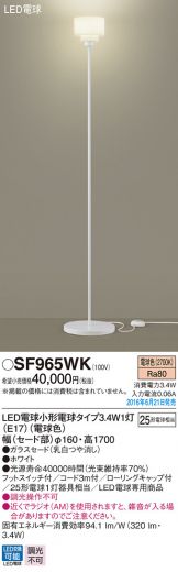 SF965WK