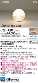 SFX010