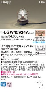 LGW45934A