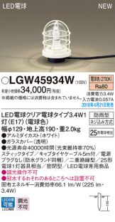 LGW45934W