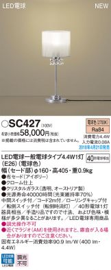 SC427