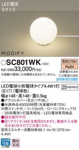 SC801WK