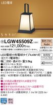 LGW45509Z