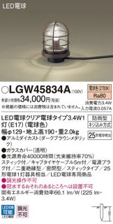 LGW45834A
