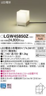 LGW45850Z