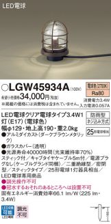 LGW45934A