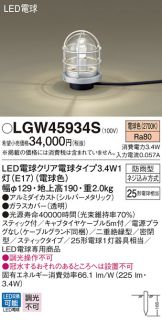 LGW45934S