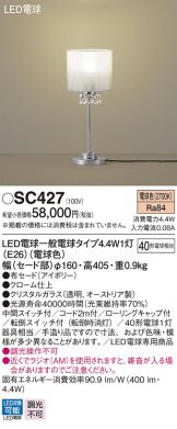 SC427