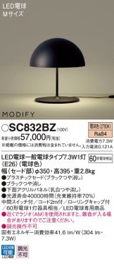 SC832BZ