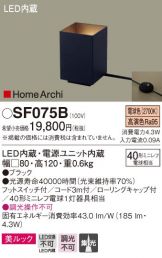 SF075B