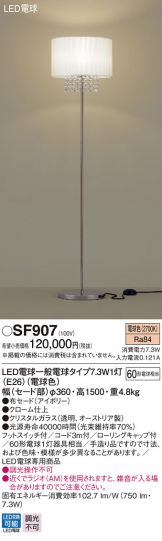 SF907
