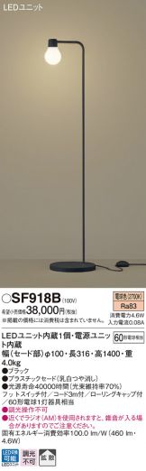 SF918B