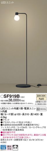 SF919B
