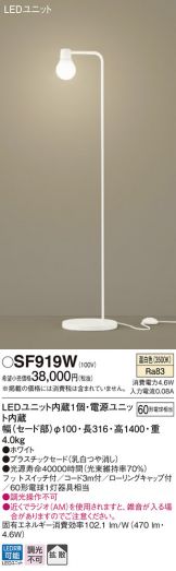 SF919W
