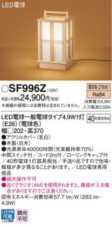 SF996Z