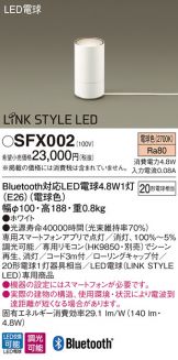 SFX002