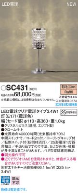 SC431