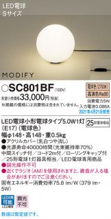 SC801BF