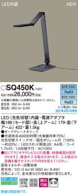 SQ450K