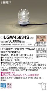 LGW45834S